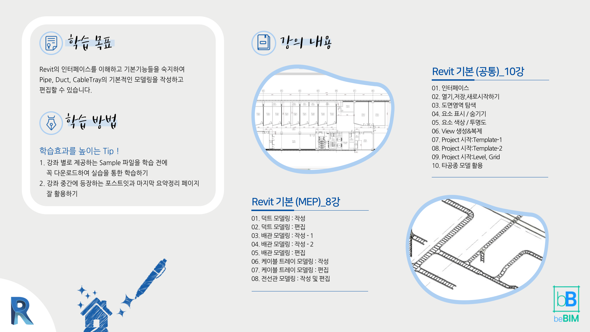 Revit 기본_MEP.png