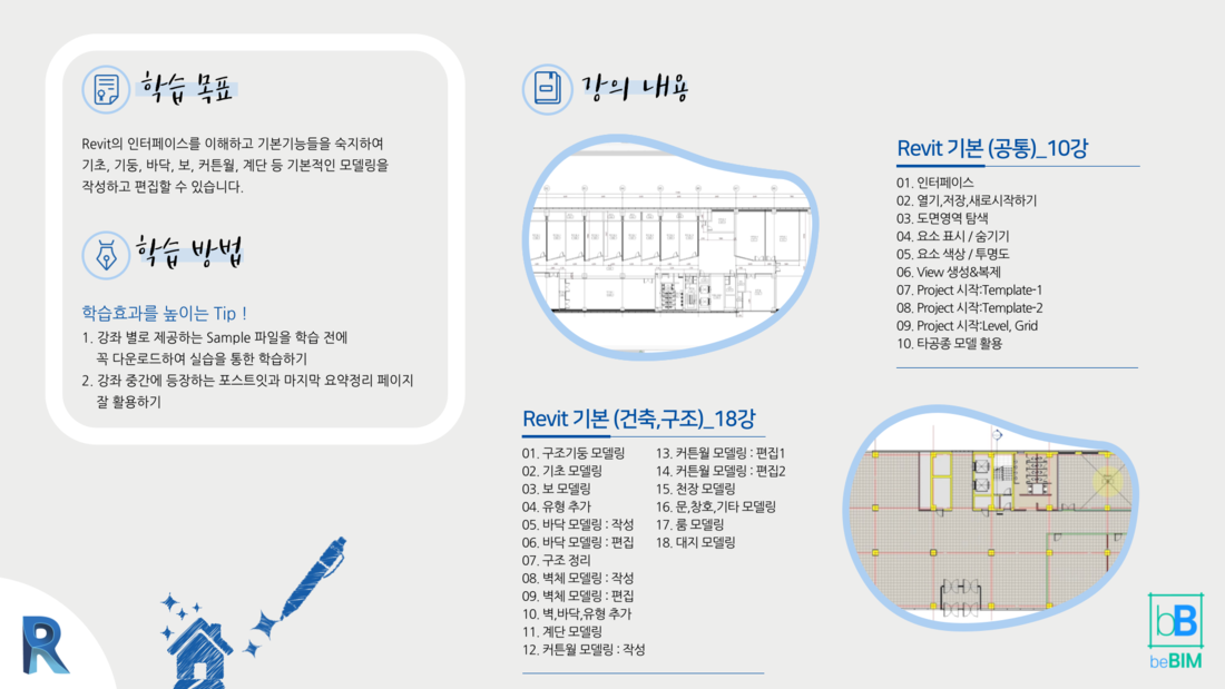 Revit 기본_건축,구조.png