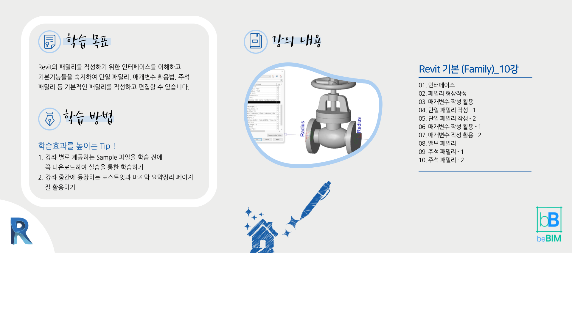 Revit 기본_패밀리.png