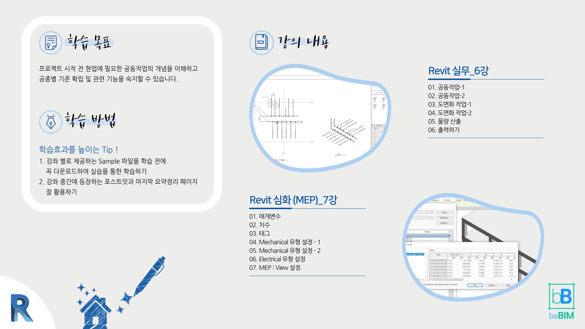 Revit 심화_MEP.png