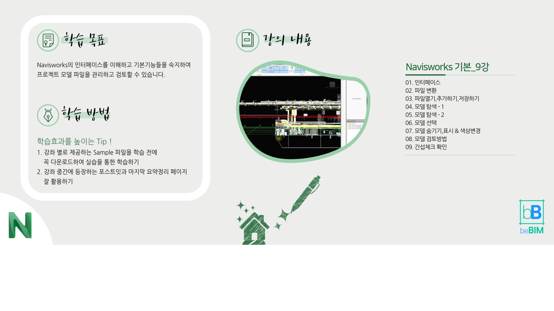 Navisworks_기본.png