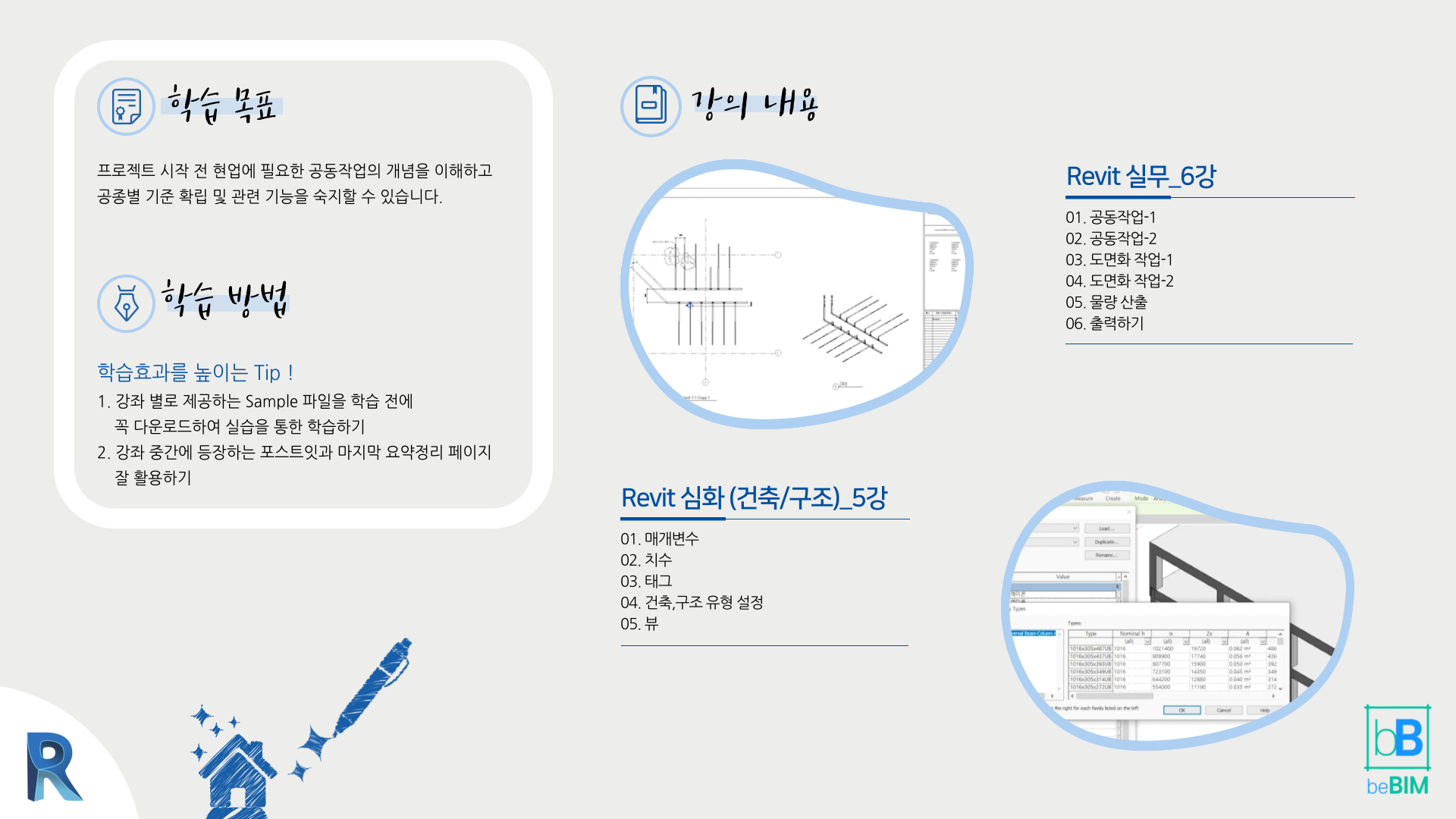 Revit 심화_건축,구조.png